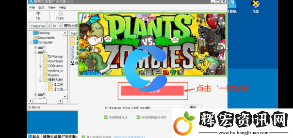 植物大戰僵尸雜交版潛艇偉偉迷雜交版安裝教程
