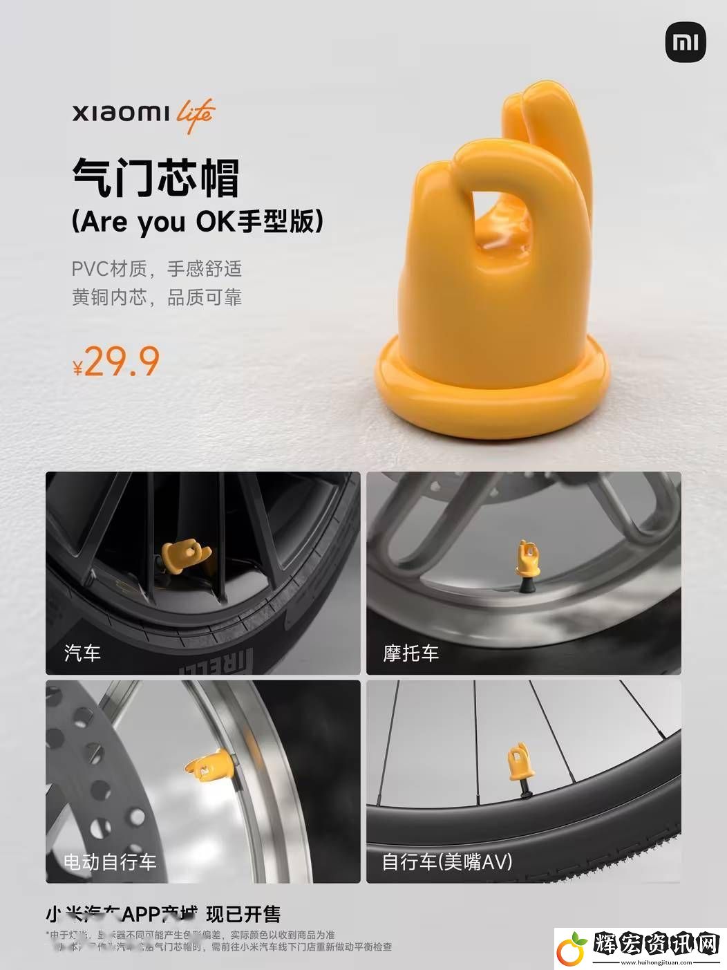 小米汽車(chē)新推璀璨洋紅氣門(mén)芯帽