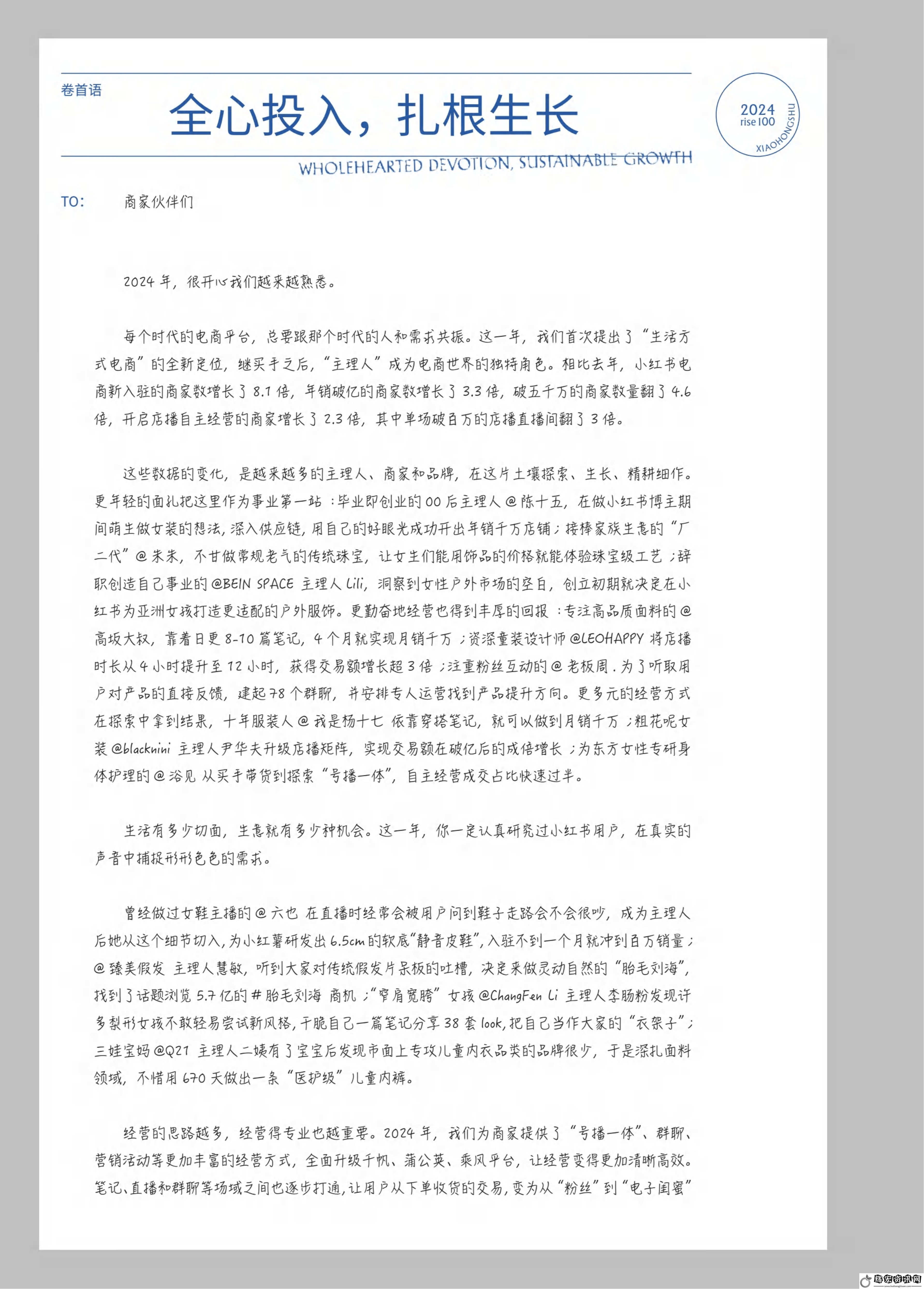 小紅書(shū)2024電商新風(fēng)向