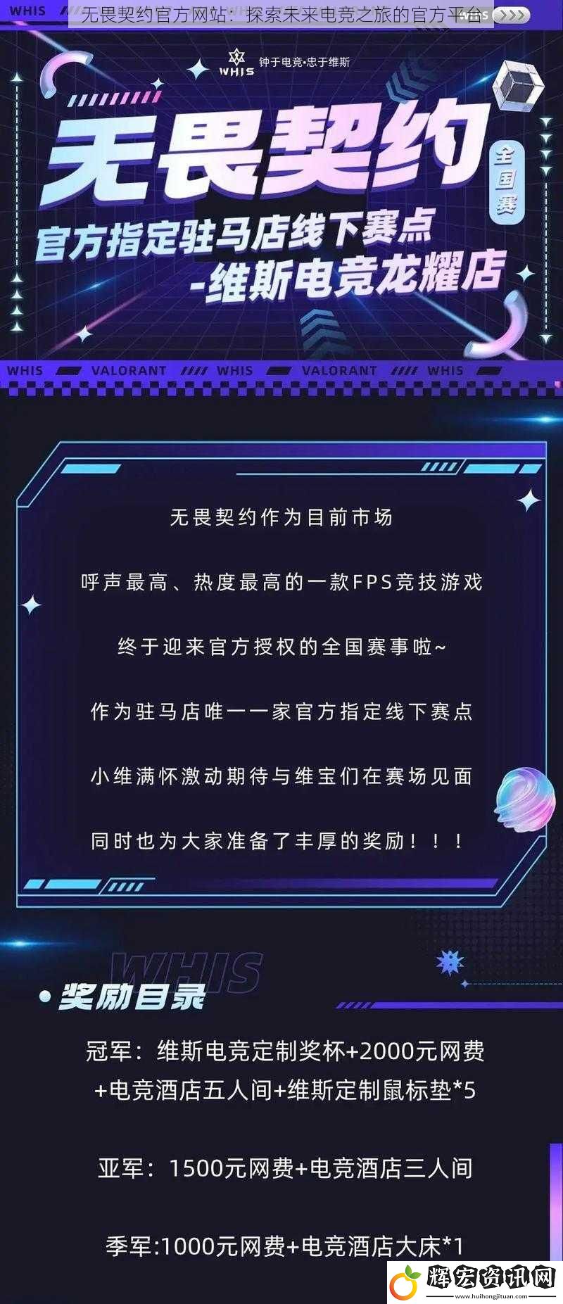 無畏契約官方網(wǎng)站：探索未來電競之旅的官方平臺(tái)