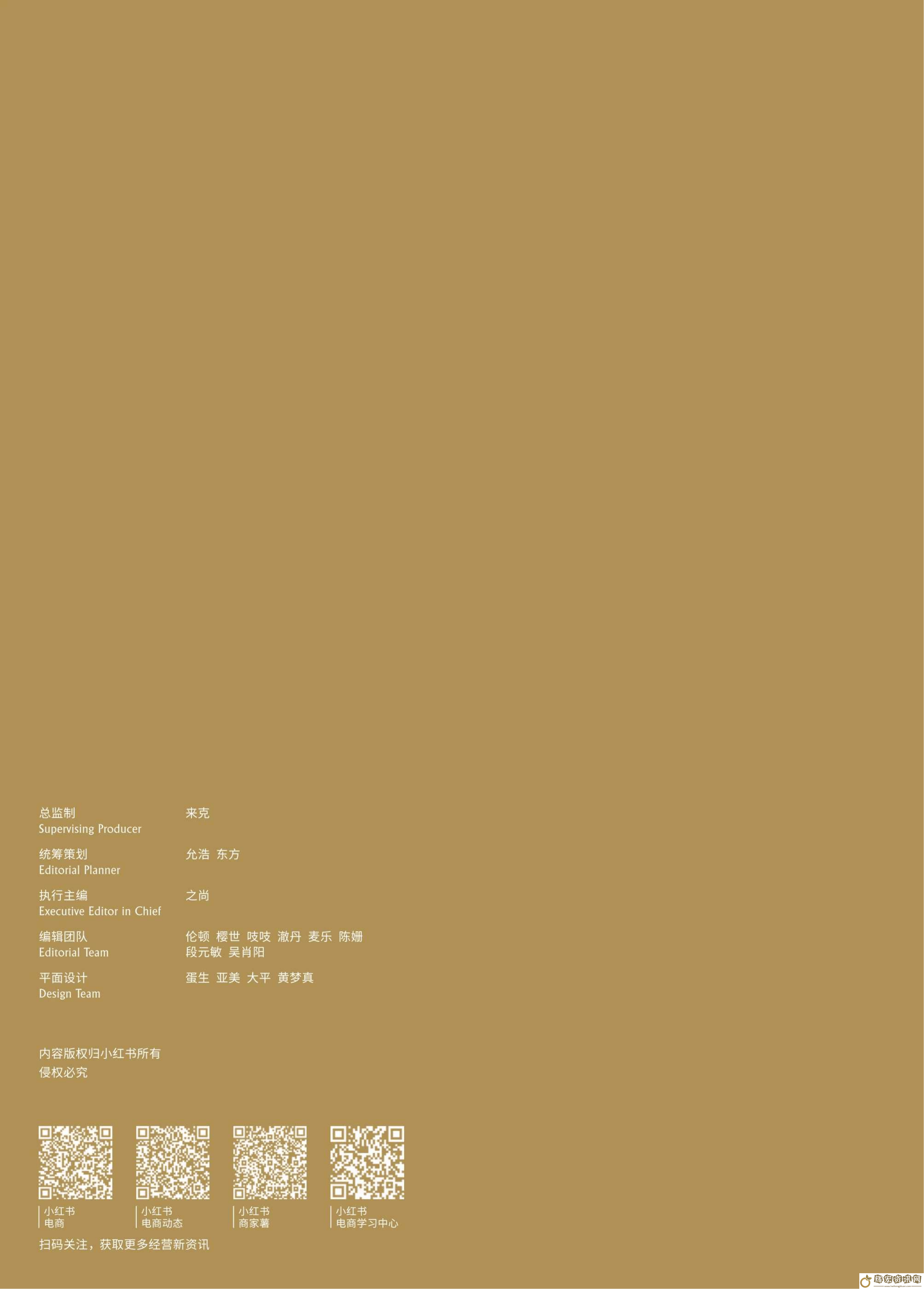 小紅書(shū)2024電商新風(fēng)向