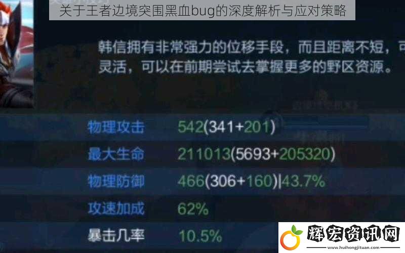 關于王者邊境突圍黑血bug的深度解析與應對策略