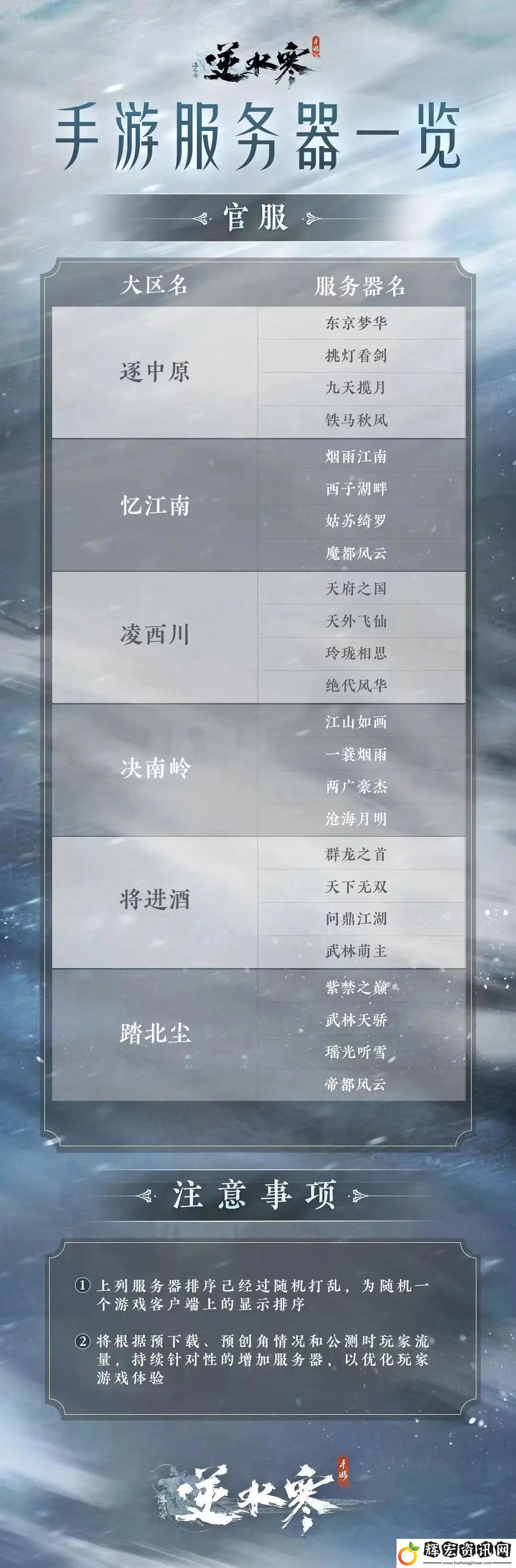 逆水寒手游區服一覽表最新選服指南攻略