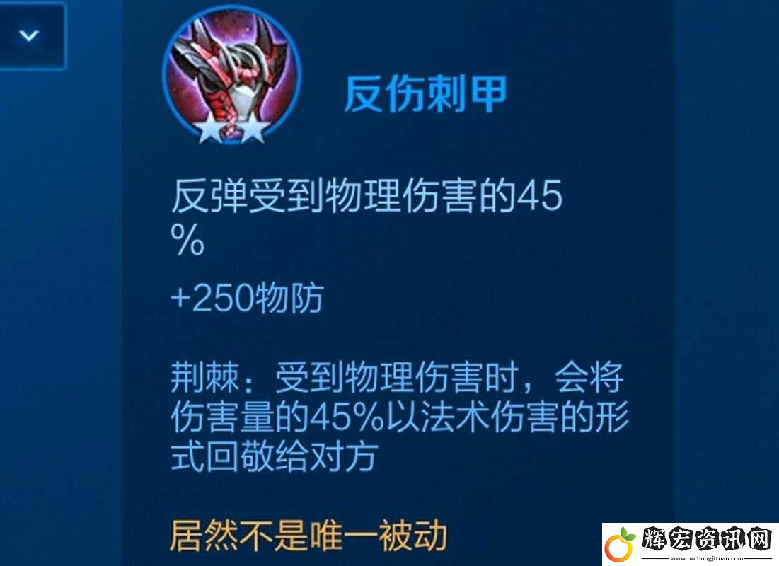 王者榮耀S24賽季反傷刺甲被動調整詳解