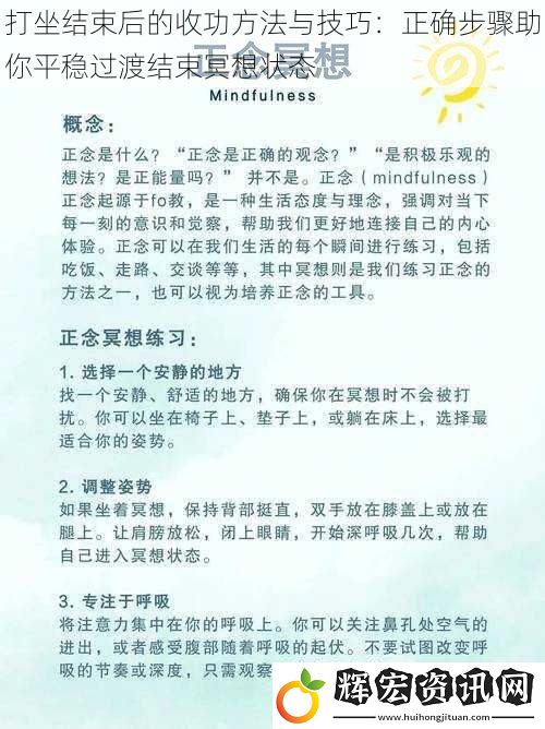 打坐結(jié)束后的收功方法與技巧：正確步驟助你平穩(wěn)過(guò)渡結(jié)束冥想狀態(tài)