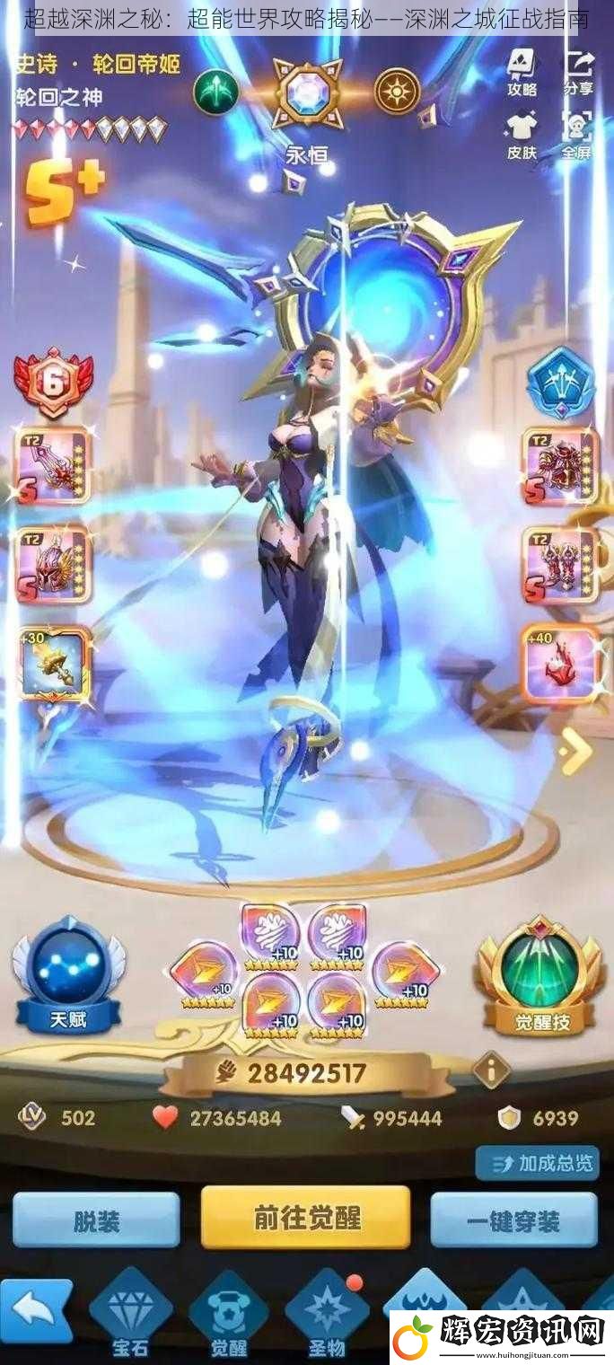 超越深淵之秘：超能世界攻略揭秘——深淵之城征戰指南
