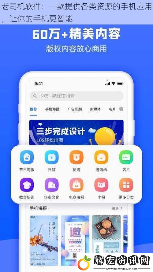 老司機軟件：一款提供各類資源的手機應用，讓你的手機更智能