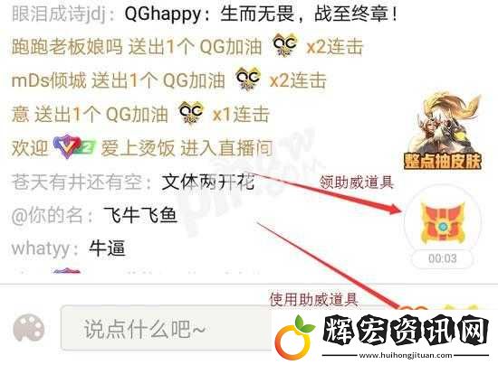 王者榮耀戰隊助威全攻略