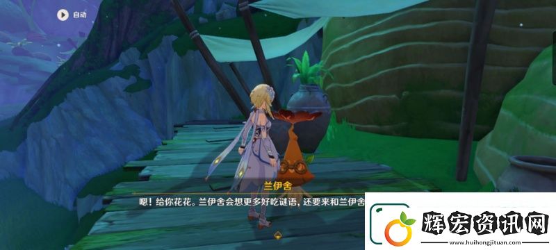 原神蘭伊舍的謎語(yǔ)