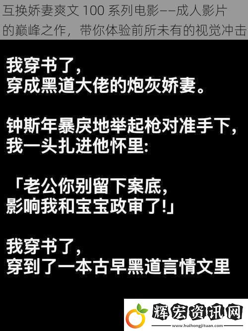 互換嬌妻爽文