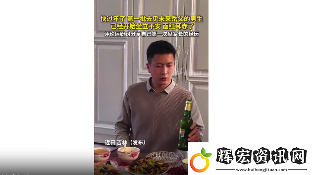 第一批見岳父的男生開始坐立不安