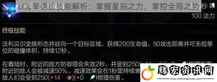 LOL辛德拉技能解析：掌握星辰之力，掌控全局之勢