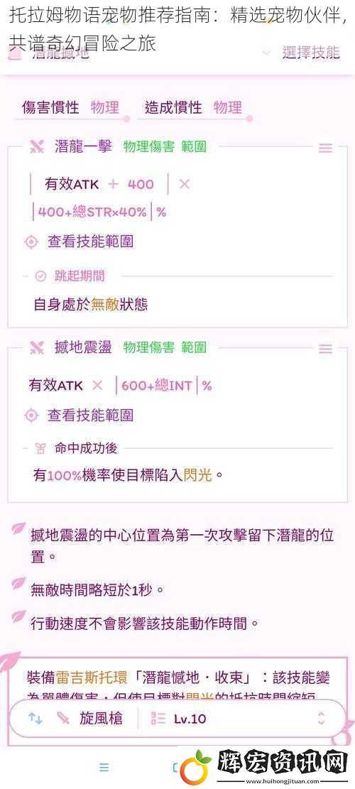 托拉姆物語寵物推薦指南：精選寵物伙伴，共譜奇幻冒險之旅