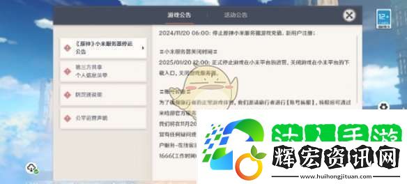 原神小米服數據怎么轉到官服