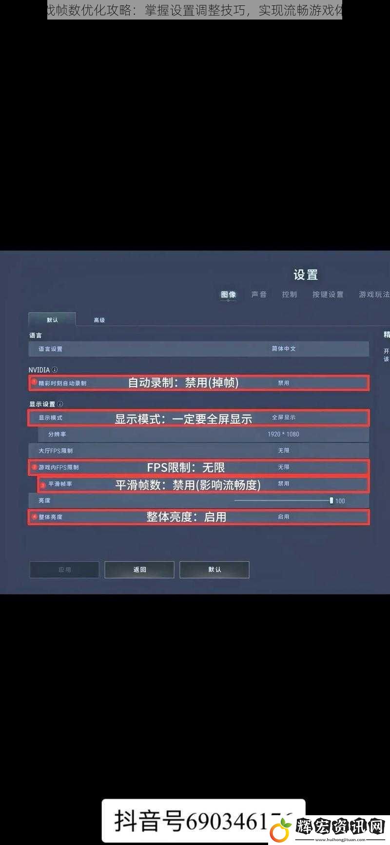 提高游戲幀數優化攻略：掌握設置調整技巧，實現流暢游戲體驗升級