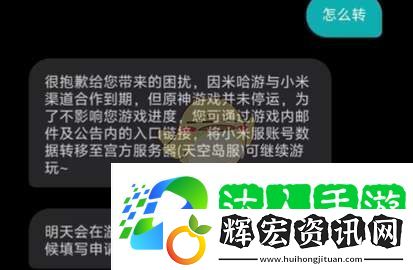 原神小米服數據怎么轉到官服