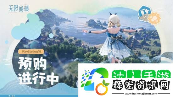 無限暖暖PS5預購禮包上架