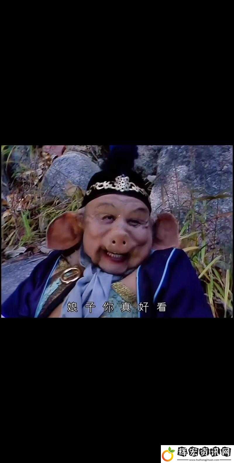 八戒八戒免費觀看電視劇大全在線觀看