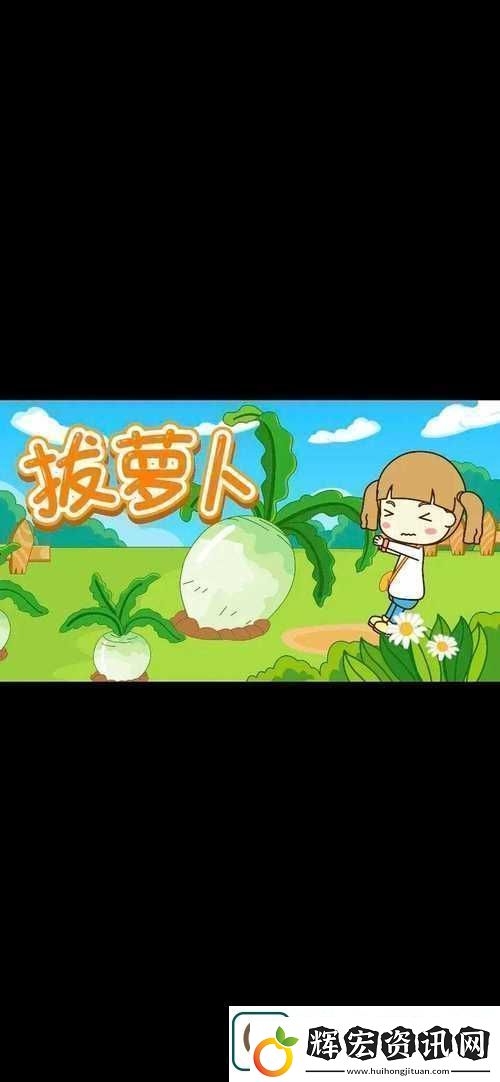 女孩子怎么體驗拔蘿卜的感覺