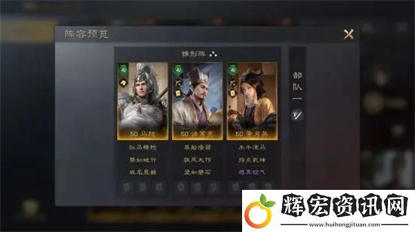 三國謀定天下黃月英陣容戰法組合攻略大全