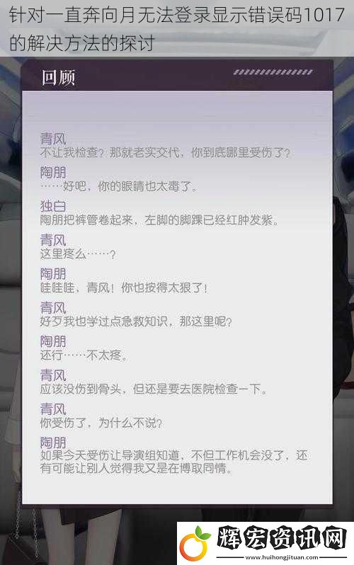 針對一直奔向月無法登錄顯示錯誤碼1017的解決方法的探討