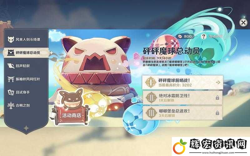 原神砰砰魔球總動員