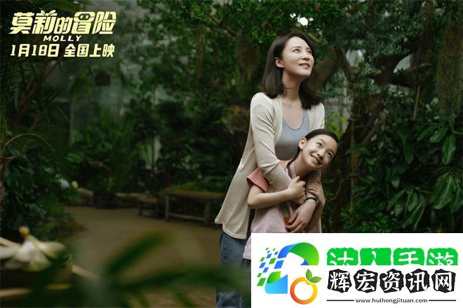 揭曉莫莉的冒險大結局