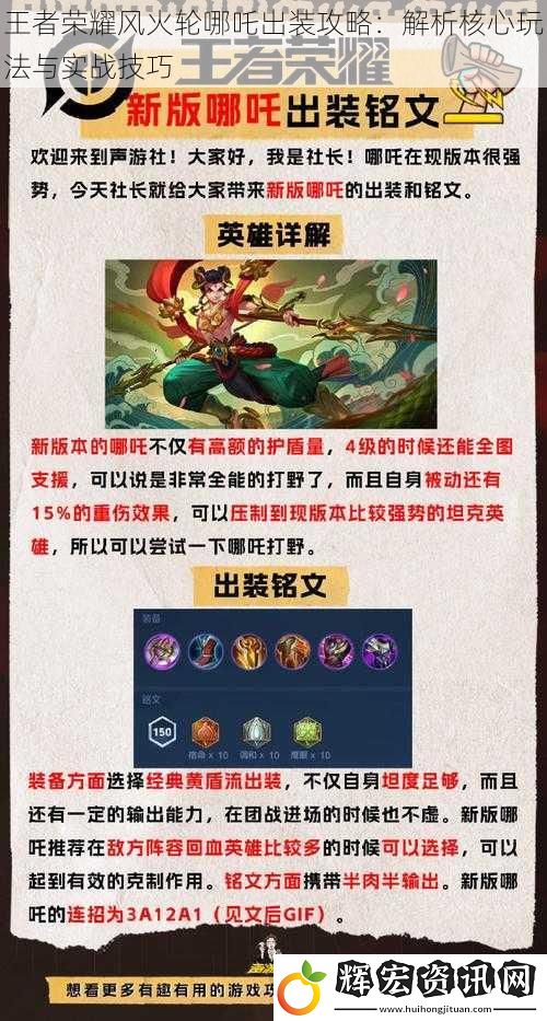 王者榮耀風(fēng)火輪哪吒出裝攻略：解析核心玩法與實戰(zhàn)技巧