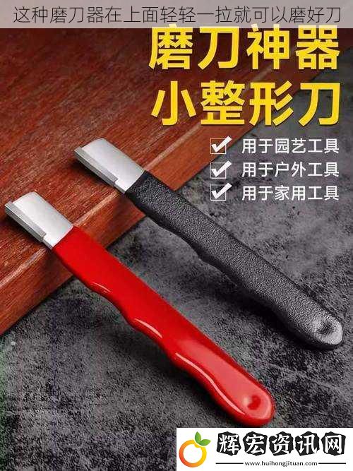 這種磨刀器在上面輕輕一拉就可以磨好刀