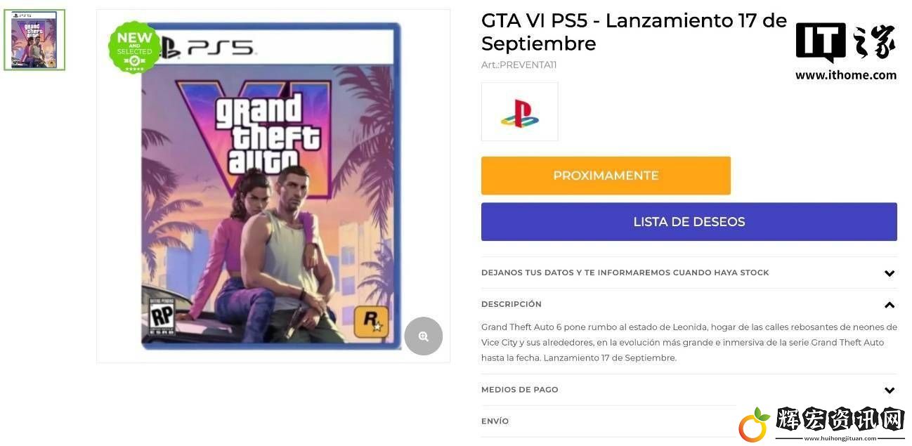 GTA69月17日將獨占登陸PS5