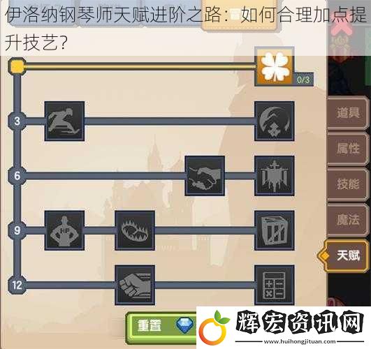 伊洛納鋼琴師天賦進(jìn)階之路：如何合理加點(diǎn)提升技藝？