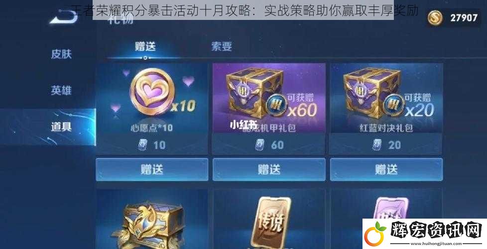 王者榮耀積分暴擊活動十月攻略：實戰策略助你贏取豐厚獎勵
