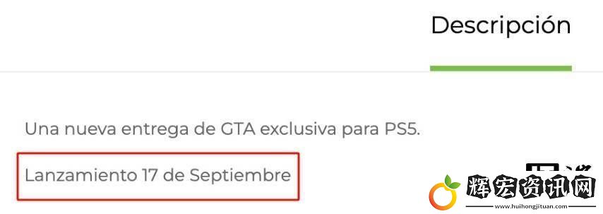 GTA69月17日將獨占登陸PS5