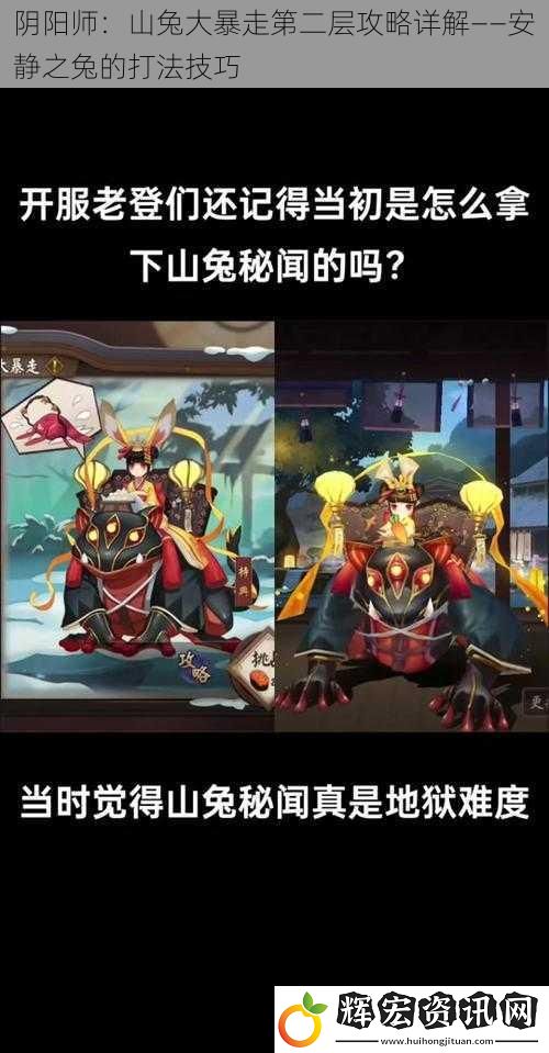 陰陽(yáng)師：山兔大暴走第二層攻略詳解——安靜之兔的打法技巧