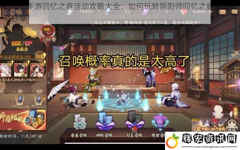 陰陽師手游回憶之庭活動攻略大全：如何玩轉陰陽師回憶之庭活動攻略分享