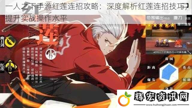一人之下手游紅蓮連招攻略：深度解析紅蓮連招技巧，提升實戰操作水平