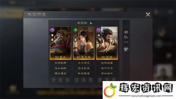 三國謀定天下黃月英陣容戰法組合攻略大全