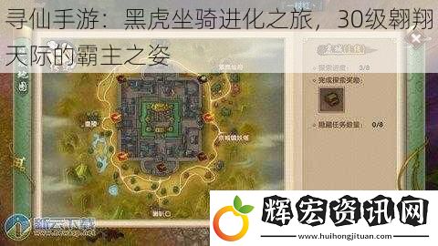 尋仙手游：黑虎坐騎進化之旅，30級翱翔天際的霸主之姿