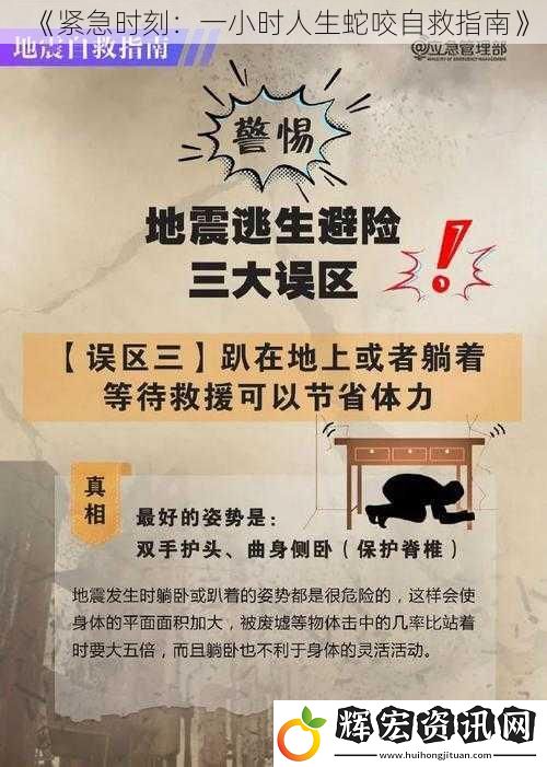 《緊急時刻：一小時人生蛇咬自救指南》
