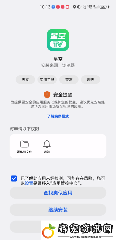 星空tv電視直播下載免費