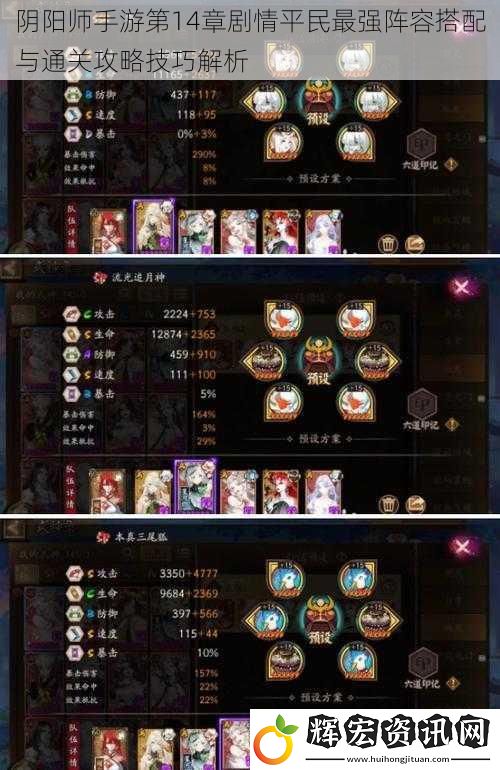 陰陽師手游第14章劇情平民最強陣容搭配與通關攻略技巧解析