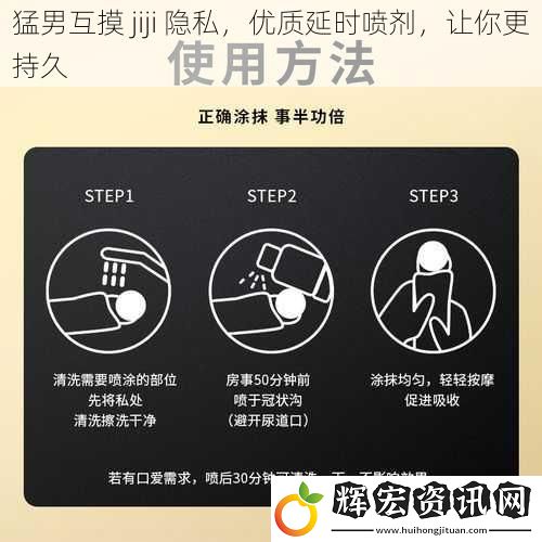 猛男互摸 jiji 隱私，優質延時噴劑，讓你更持久