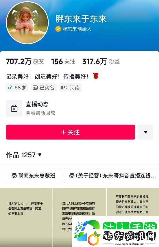 胖東來被商家冒充帶貨 于東來連發(fā)三文警告騙人商家