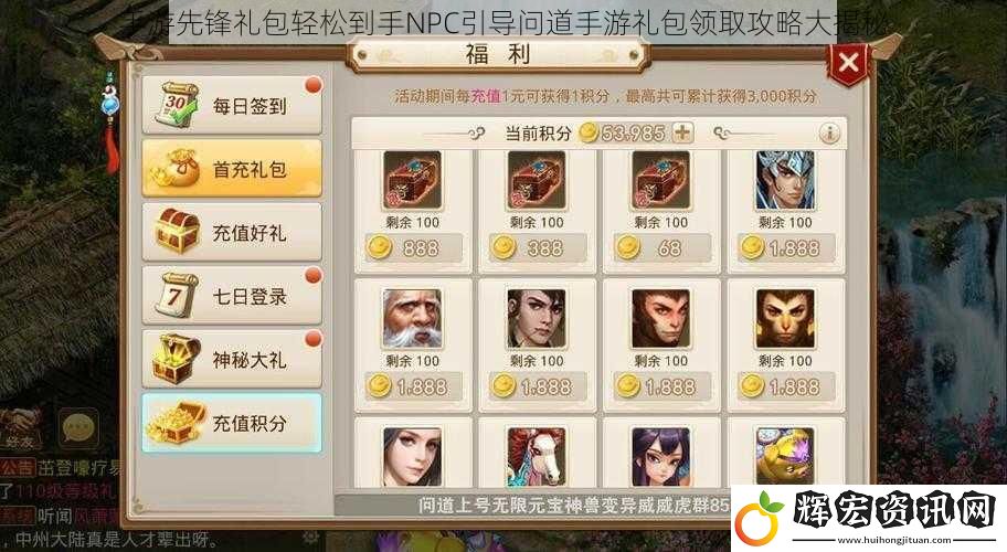 手游先鋒禮包輕松到手NPC引導問道手游禮包領取攻略大揭秘