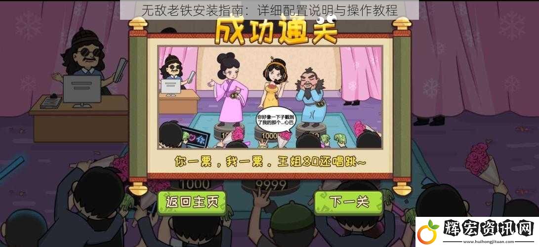 無(wú)敵老鐵安裝指南：詳細(xì)配置說(shuō)明與操作教程