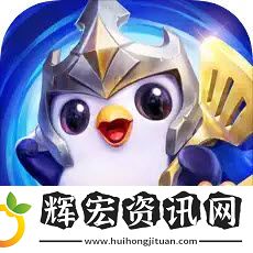 金鏟鏟之戰(zhàn)巨龍之巢馴龍陣容運(yùn)營(yíng)心得分享