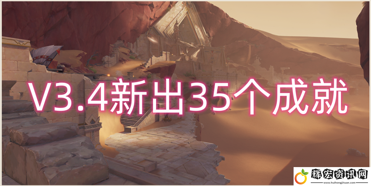 原神3.4隱藏成就攻略大全