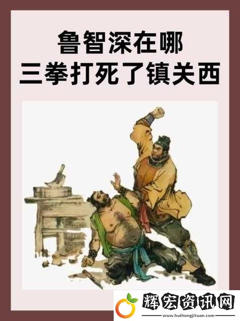 鎮關西鄭屠戶與麗**奇妙糾葛故事
