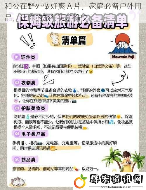 和公在野外做好爽 A 片，家庭必備戶外用品，讓你的旅行更加愉快