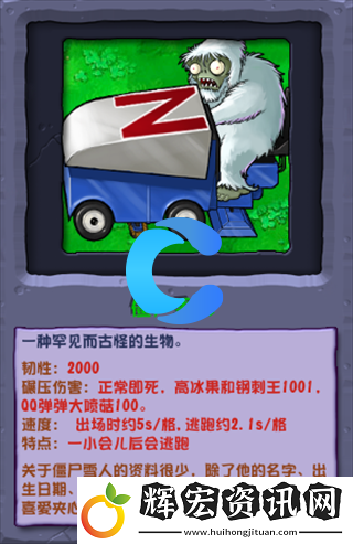 植物對決僵尸雜交版高強度僵尸介紹